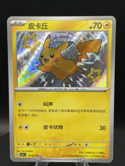 Pokemon S-Chinese Pikachu Baby shiny S 0706/09 CBB1C Gem Pack Horizon - Image 1