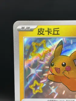 Pokemon S-Chinese Pikachu Baby shiny S 0706/09 CBB1C Gem Pack Horizon - Image 2