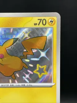 Pokemon S-Chinese Pikachu Baby shiny S 0706/09 CBB1C Gem Pack Horizon - Image 3