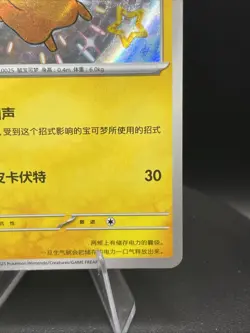 Pokemon S-Chinese Pikachu Baby shiny S 0706/09 CBB1C Gem Pack Horizon - Image 4
