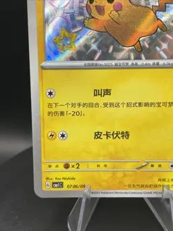 Pokemon S-Chinese Pikachu Baby shiny S 0706/09 CBB1C Gem Pack Horizon - Image 5