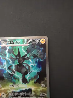 Pokemon Zekrom EX TCG Black Bolt SAR 169/086 Japanese Edition - Image 3