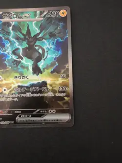 Pokemon Zekrom EX TCG Black Bolt SAR 169/086 Japanese Edition - Image 4