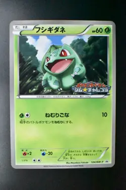 Bulbasaur 124/BW-P Gym Challenge Promo 2012 Japanese Pokemon Card - Image 2