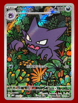 Haunter AR 022/021 MBG Starter Set Mega Gengar ex Pokemon Card Japanese NM - Image 1
