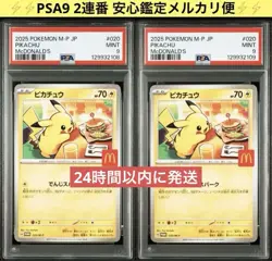 Psa9 2Nd Consecutive Pokemon Card Pikachu Mcdonald'S Promo Mac - Image 1