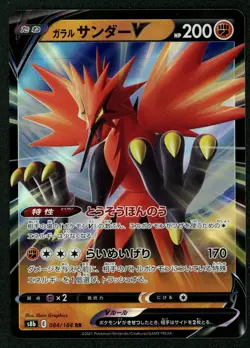 2021 Pokemon Galarian Zapdos V 084/184 S8b: Vmax Climax Holo (Japanese) MINT+ - Image 1