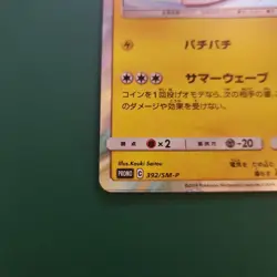 Pikachu Playing in the Sea 392/SM-P Promo Holo Japanese Pokemon Card - Image 3