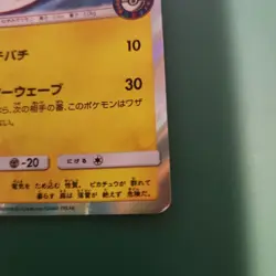 Pikachu Playing in the Sea 392/SM-P Promo Holo Japanese Pokemon Card - Image 4