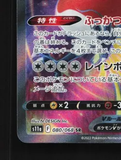 Ho-Oh V 080/068 NM Incandescent Arcana Japanese Pokemon Card TCG - Image 2