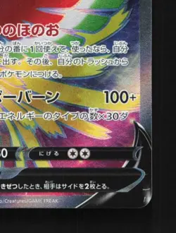 Ho-Oh V 080/068 NM Incandescent Arcana Japanese Pokemon Card TCG - Image 3
