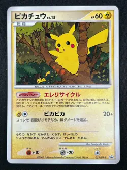 [NM] Pikachu Pokemon Card Japanese 057/DP-P Battle Road Summer Holo Promo HR12 - Image 2
