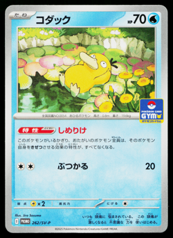 PSYDUCK 262/SV-P SCARLET VIOLET PROMOS JAPANESE POKEMON TCG - Image 1
