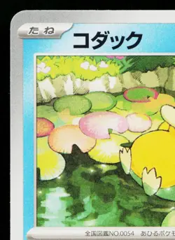 PSYDUCK 262/SV-P SCARLET VIOLET PROMOS JAPANESE POKEMON TCG - Image 2