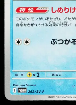 PSYDUCK 262/SV-P SCARLET VIOLET PROMOS JAPANESE POKEMON TCG - Image 4