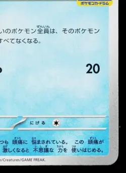 PSYDUCK 262/SV-P SCARLET VIOLET PROMOS JAPANESE POKEMON TCG - Image 5