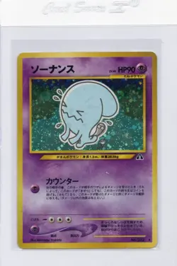 Wobbuffet No.202 Japanese Pokemon TCG Crossing The Ruins (Neo Discovery) NM - Image 1