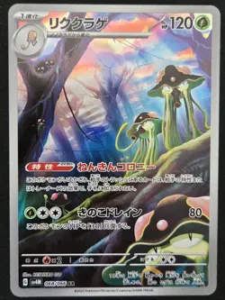 Japanese Toedscruel 068/066 sv4M Future Flash Full Art Rare Holo Pokemon 2023 NM - Image 1