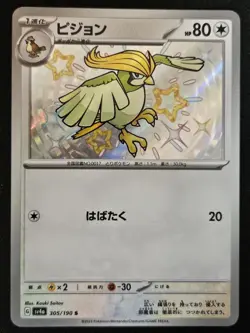 Japanese Pidgeotto 305/190 sv4a Shiny Treasure ex Shiny Holo Pokemon TCG 2023 NM - Image 1