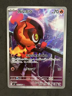 Charcadet Art Rare 083/080 Pokemon Inferno X Japanese AR (US SELLER - IN HAND) - Image 1