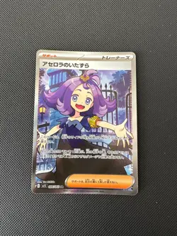 Acerola's Mischief SR 084/063 Mega Symphonia M1S Pokemon Card Japanese 2025 NM - Image 1