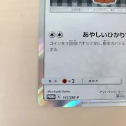 Umbreon Poncho Wearing Eevee 141/SM-P 2017 Promo Japanese Pokemon Card Japan - Image 4