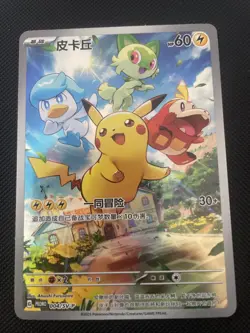 Pokemon Chinese Exclusive Horizons Gem CBB1C Promo Card Pikachu 004/SV-P Holo - Image 1
