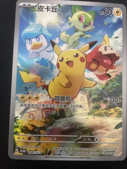 Pokemon Chinese Exclusive Horizons Gem CBB1C Promo Card Pikachu 004/SV-P Holo - Image 2