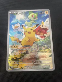 Pokemon Chinese Exclusive Horizons Gem CBB1C Promo Card Pikachu 004/SV-P Holo - Image 4
