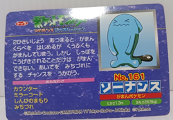 Wobbuffet Battle Topsun Pokemon Card No.161 Japanese Collection Vintage - Image 4