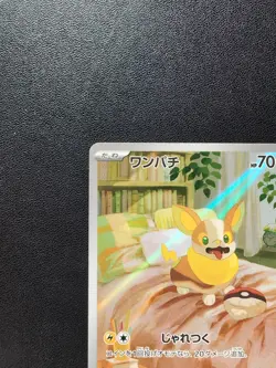 Pokemon Trading Card Game Yamper 086/080 M2 Inferno X AR Holo Japanese - Image 3