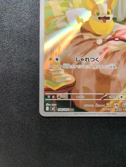 Pokemon Trading Card Game Yamper 086/080 M2 Inferno X AR Holo Japanese - Image 5