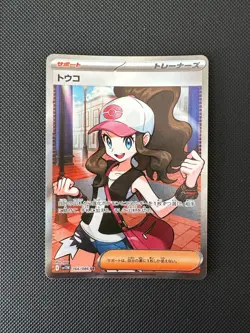 Hilda SR 166/086 sv11W White Flare Pokemon Card Japanese Pack Fresh - Image 1