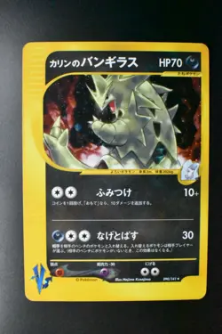 Karen's Tyranitar 090/141 VS Series 2001 Holo 1st Edition e Series Pokemon Card - Image 2