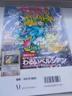 Pokemon Trainer Fan Club Magazine Vol.3 Dark Persian Promo Card Wartortle Art - Image 3