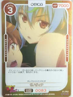 OSICA High School DxD OS/HIG-01-083F 3 Star Foil Xenovia Quarta Trading Card NM - Image 1