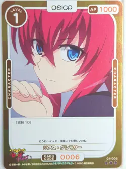OSICA High School DxD OS/HIG-01-006F 3 Star Foil Rias Gremory Trading Card NM - Image 1
