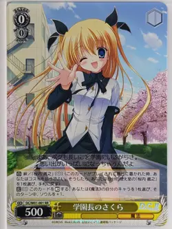 Weiss Schwarz Da Capo DC/W01-001RR RR Sakura Trading Card NM - Image 1