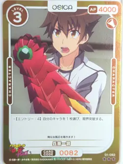 OSICA High School DxD OS/HIG-01-082F 3 Star Foil Issei Hyodo Trading Card NM - Image 1
