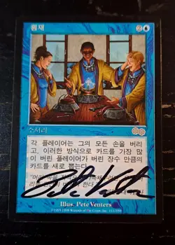 MtG Magic 1x Korean Windfall Urza's Saga Black Signed P. Venters - Image 1