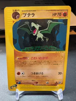 Pokemon TCG Aerodactyl 059/088 Split Earth Regular (Japanese) LP/NM - Image 1