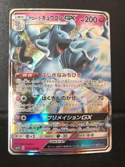 Alolan Ninetales GX 025/050 sm7b 2018 Fairy Rise Holo Japanese Pokemon Card NM - Image 1