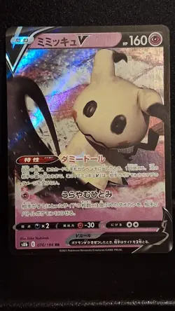 Pokemon Card Mimikyu V 076/184 S8b: Vmax Climax Holo Japanese TCG NM - Image 1
