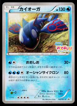 KYOGRE 143/XY-P XY PROMOS JAPANESE POKEMON TCG - Image 1