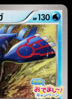 KYOGRE 143/XY-P XY PROMOS JAPANESE POKEMON TCG - Image 3