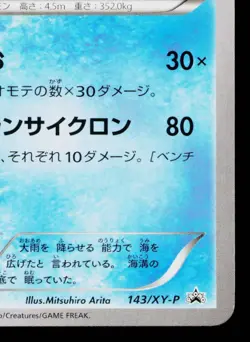 KYOGRE 143/XY-P XY PROMOS JAPANESE POKEMON TCG - Image 5