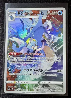 2021 Near Mint Pokemon Kingdra 190/184 CHR s8b Vmax Climax Japanese - Image 1
