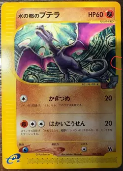 MP) Alto Mare's Aerodactyl 009/018 e VS Pokemon Card Japanese w119-255 - Image 1