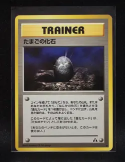 Fossil Egg - Japanese Neo Discovery - Regular Trainer Pokemon - NM - Image 1