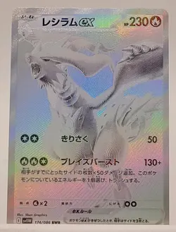 Pokemon Card Reshiram ex BWR 174/086 White Flare sv11W 2025 Japanese - Image 1